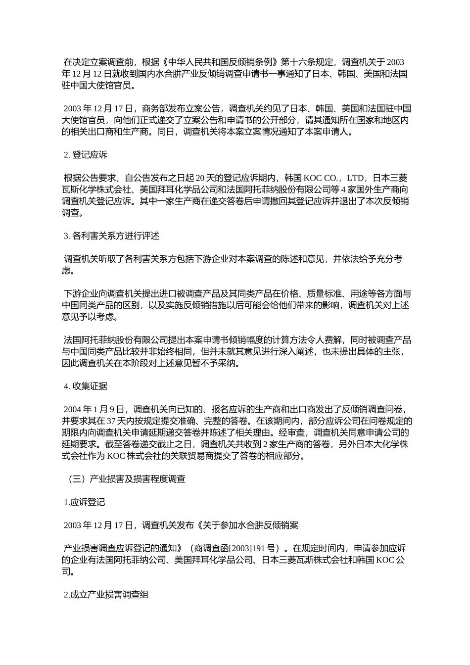商务部关于对原产于日本、韩国、美国和法国的进口水合肼反倾销调_第2页