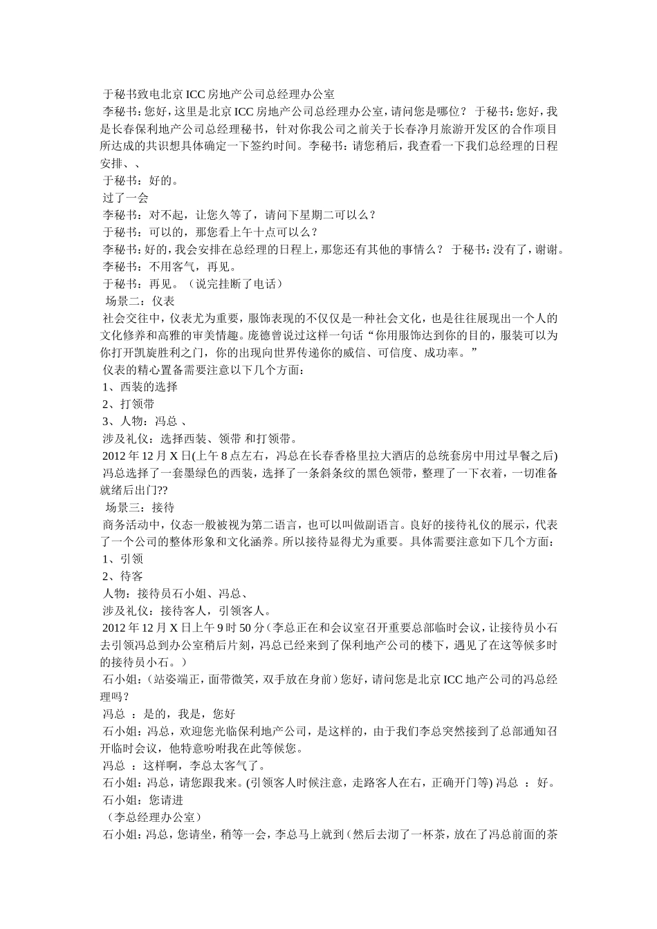 商务仪情景模拟剧本_第3页