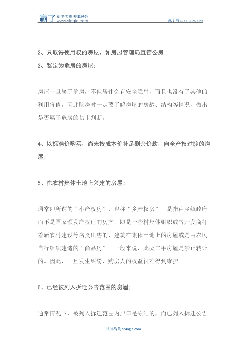 哪些二手房不能交易_第2页