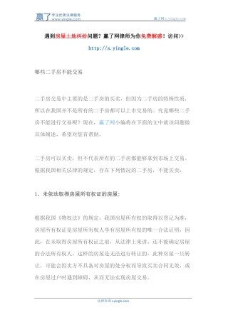 哪些二手房不能交易