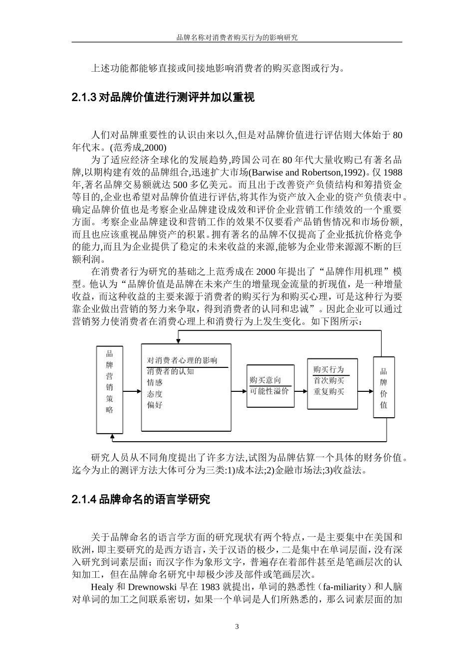 品牌名称对消费者购买行为的影响研究_第3页
