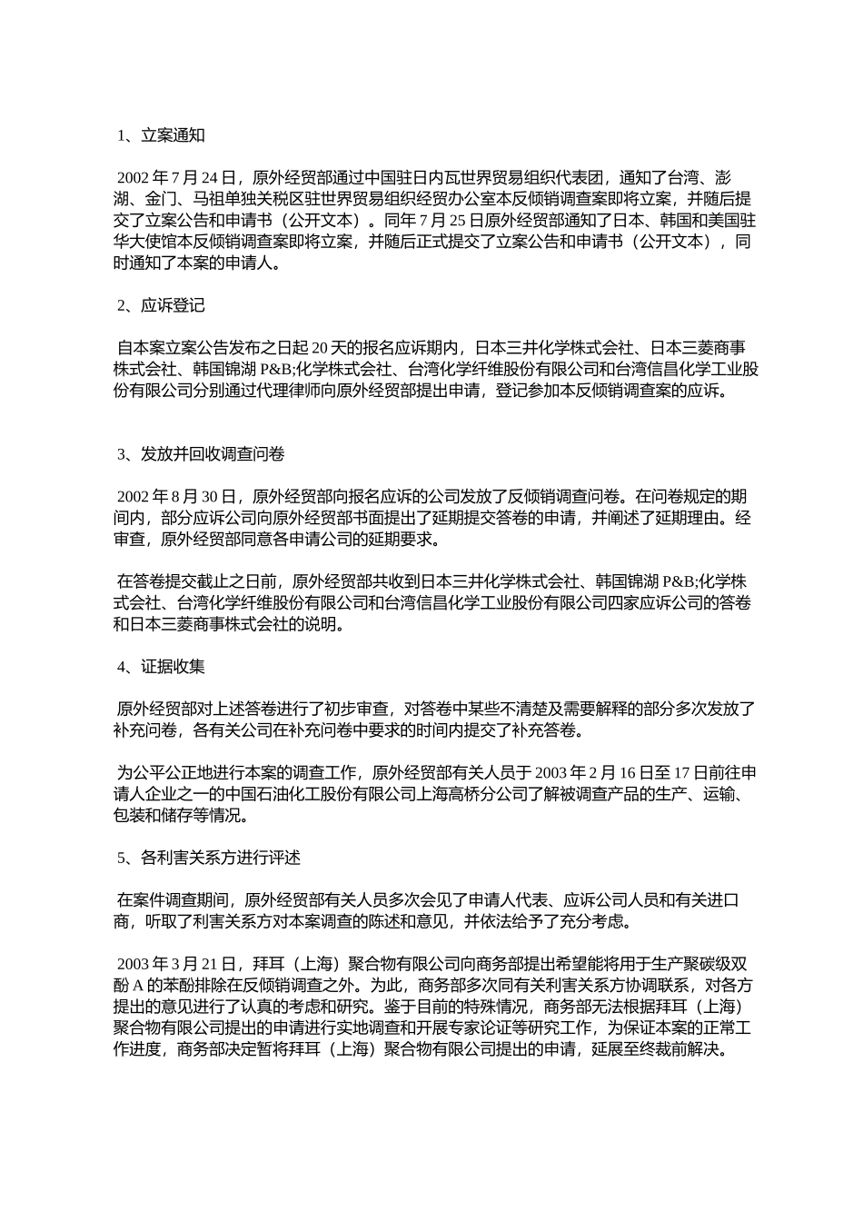 商务部关于对原产于日本、韩国、美国和台湾地区的进口苯酚反倾销_第2页
