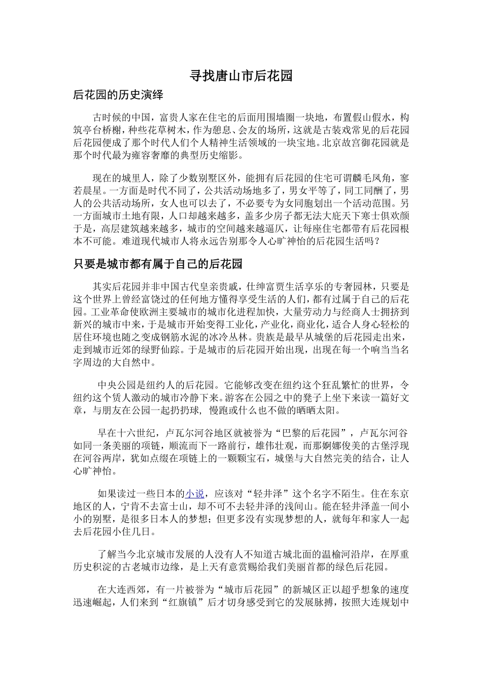 唐山市后花园_第1页