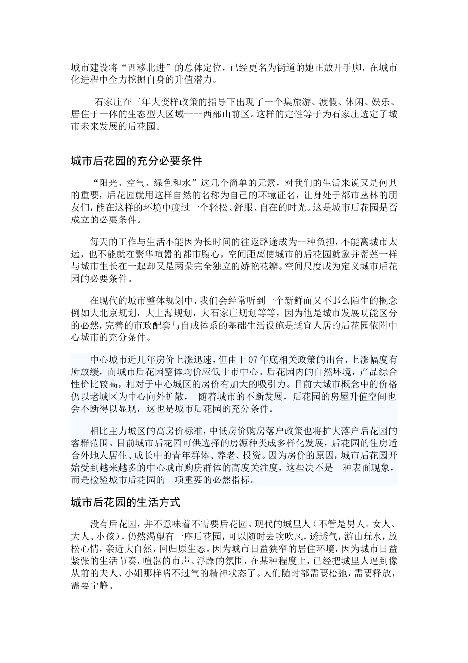 唐山市后花园_第2页