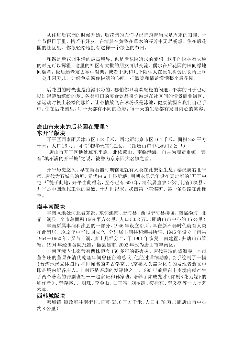 唐山市后花园_第3页