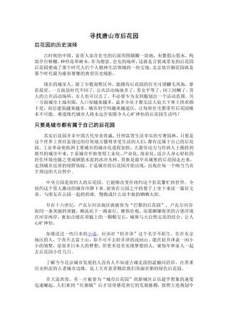 唐山市后花园