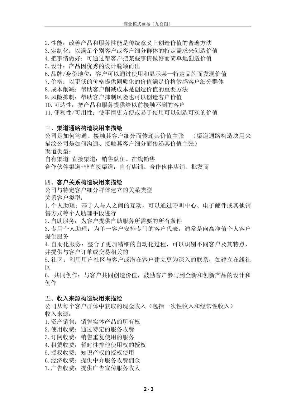 商业模式画布(九宫图)标准版_第2页