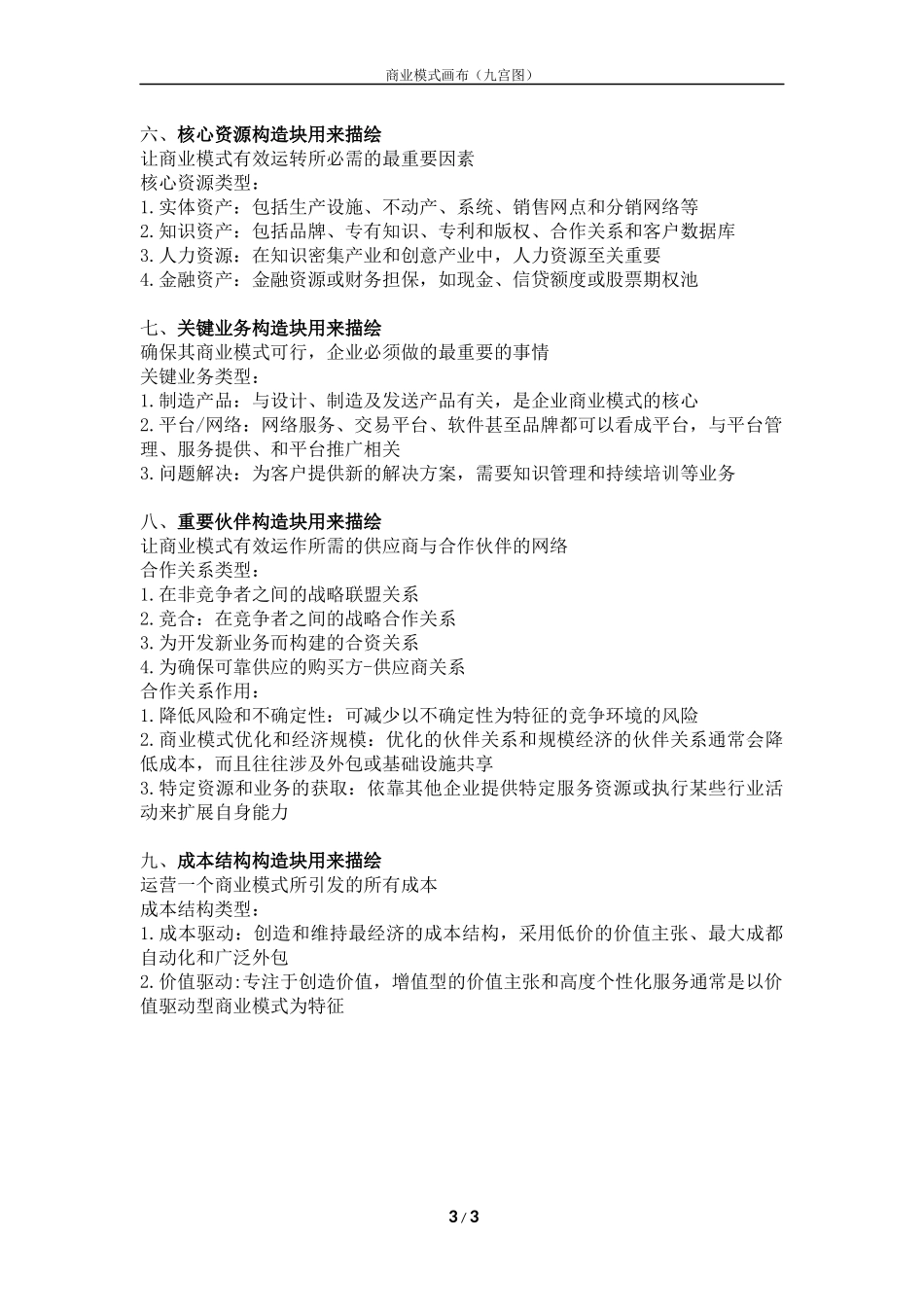 商业模式画布(九宫图)标准版_第3页