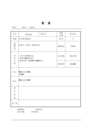 商务英-Table-Manners