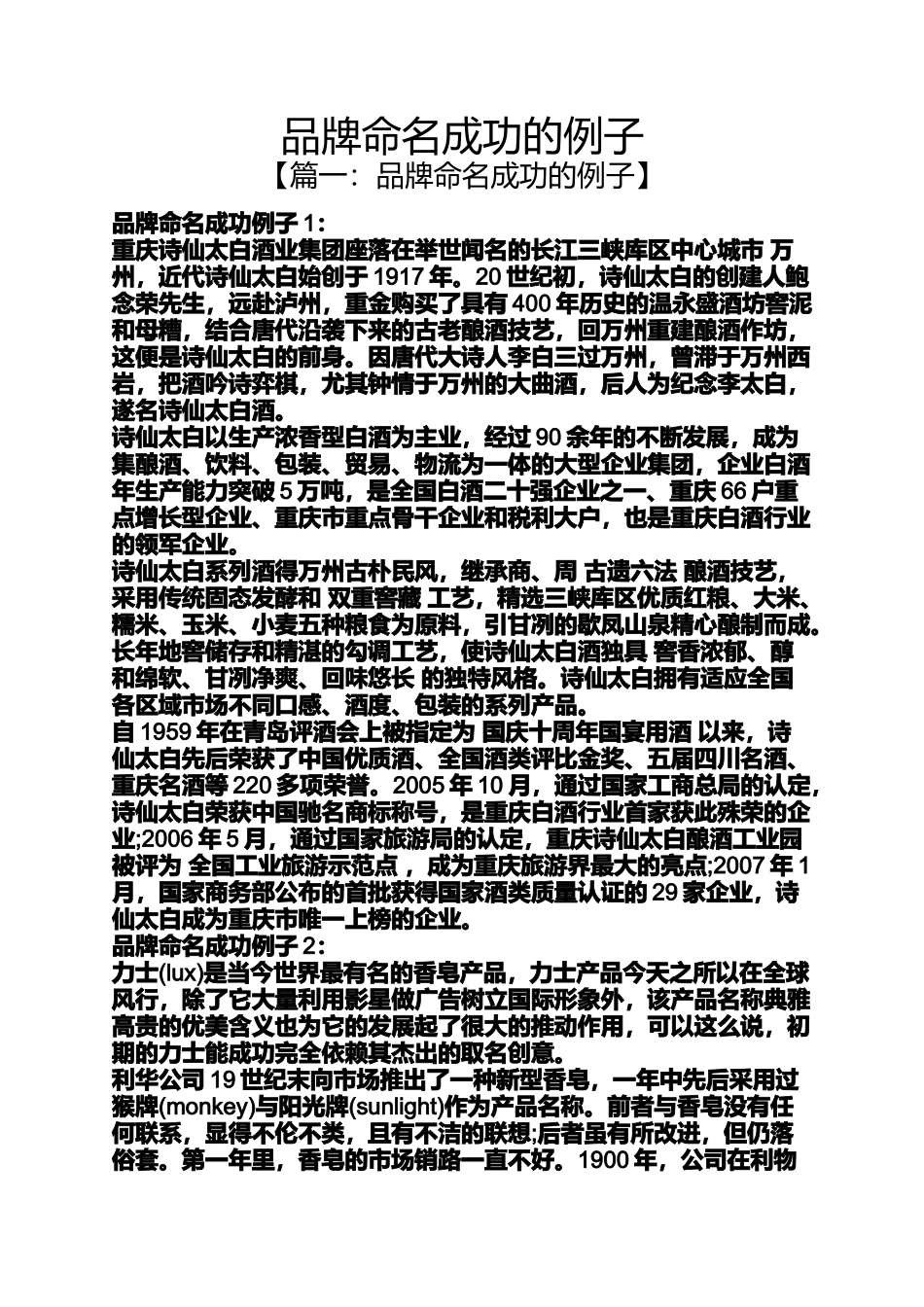 品牌命名成功的例子_第1页