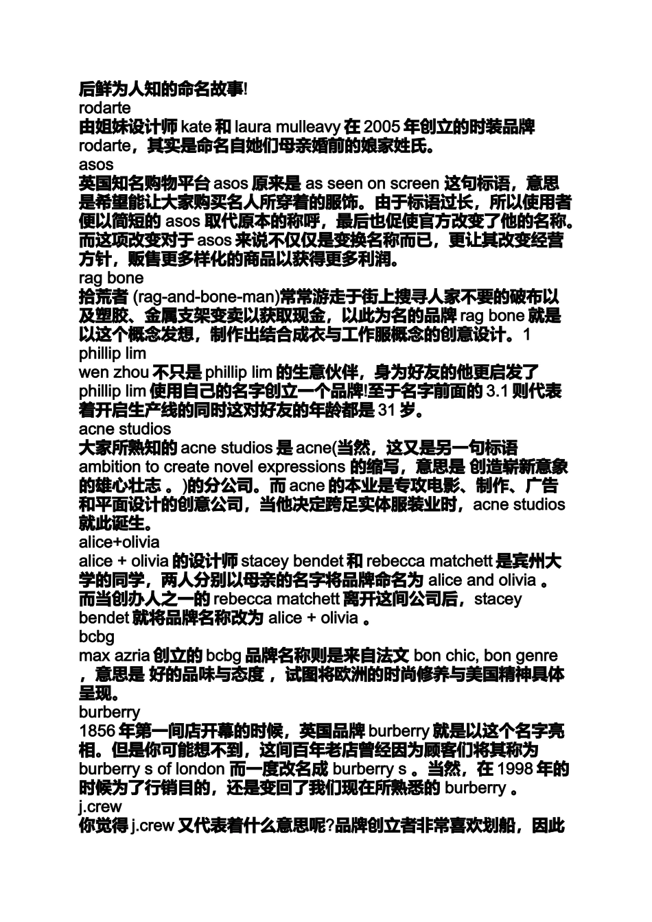 品牌命名成功的例子_第3页