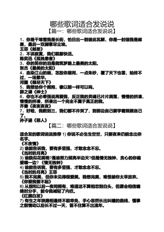 哪些歌词适合发说说