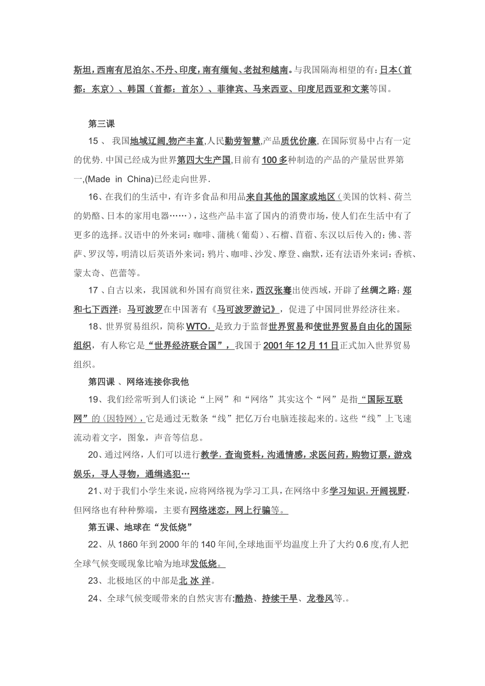 品德与社会六下复习资料_第2页