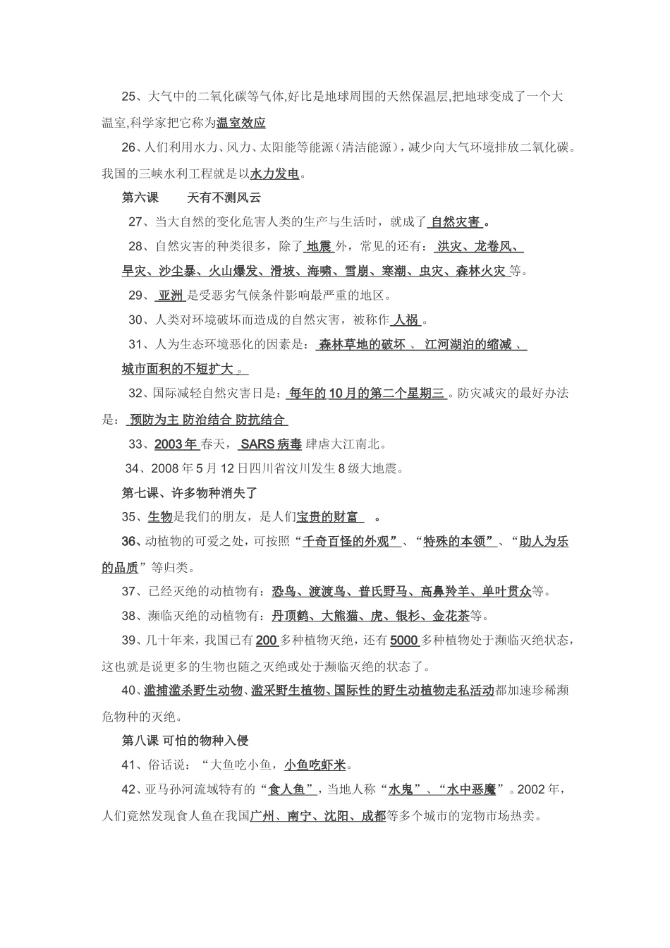 品德与社会六下复习资料_第3页