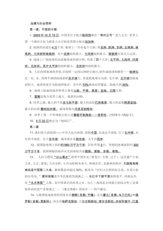 品德与社会六下复习资料