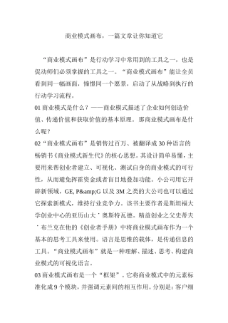 商业模式画布一篇文章让你知道它
