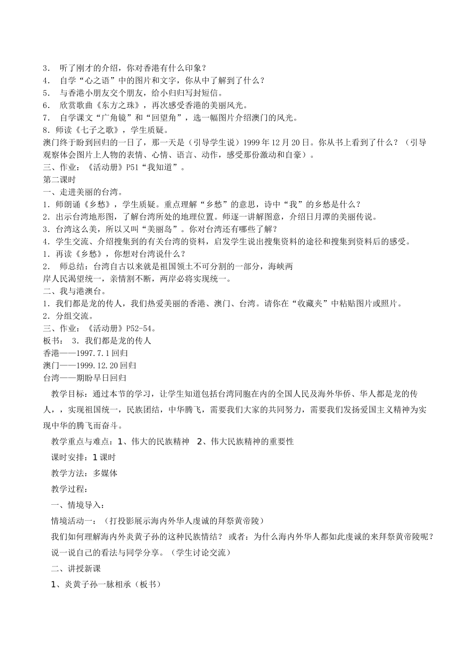 品德与社会三年级《我们都是龙的传人》教案设计2套_第2页