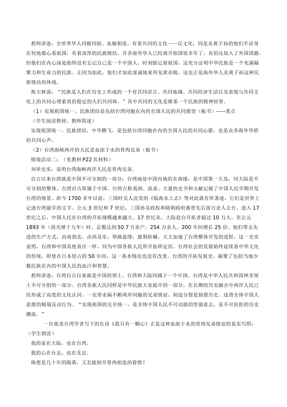 品德与社会三年级《我们都是龙的传人》教案设计2套_第3页