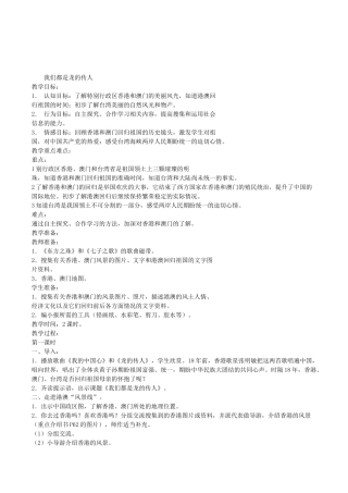 品德与社会三年级《我们都是龙的传人》教案设计2套