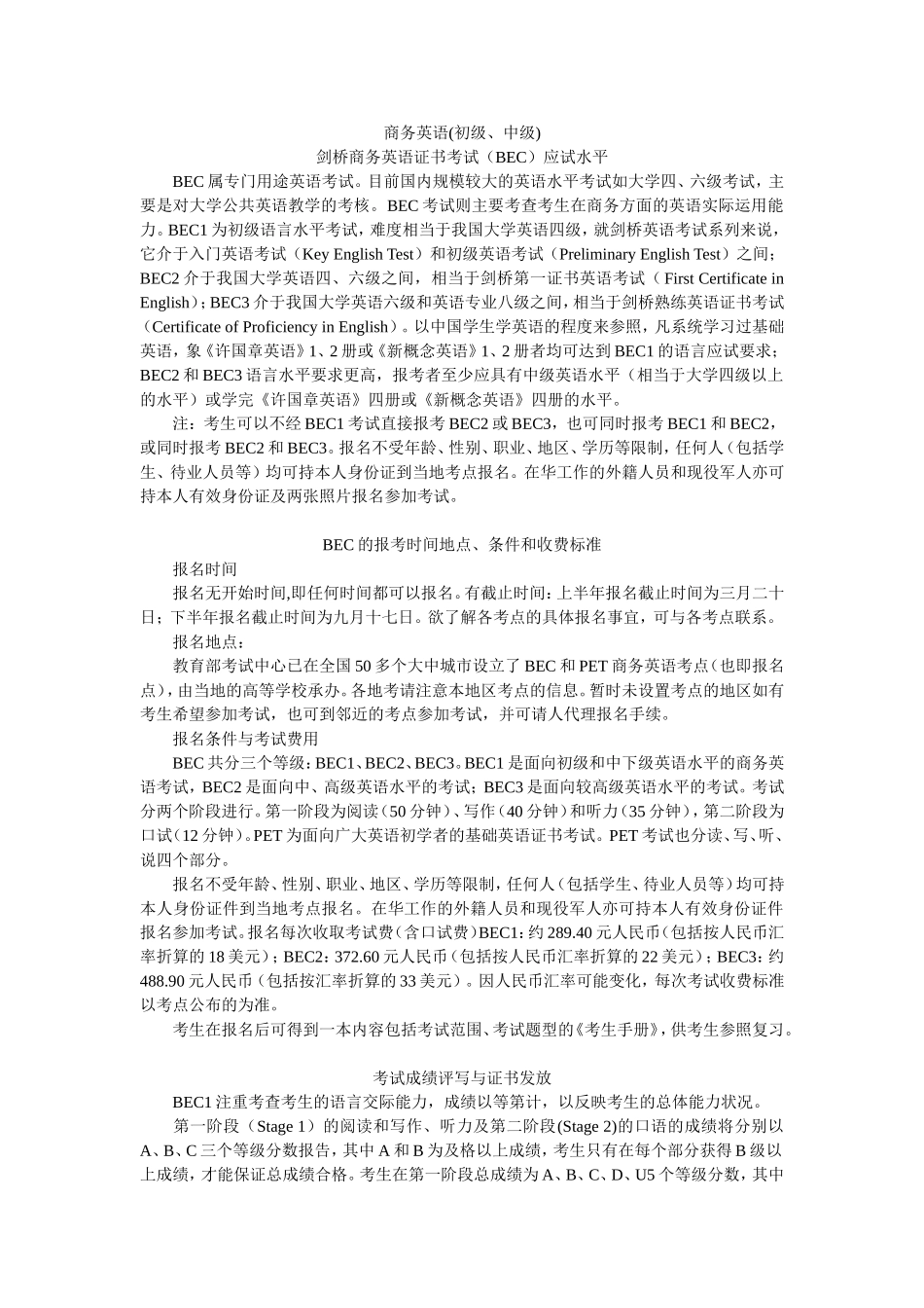 商务英语(初级-中级)_第1页