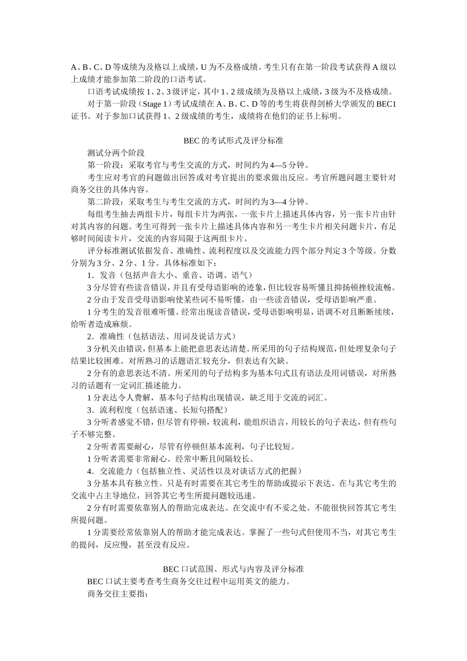 商务英语(初级-中级)_第2页