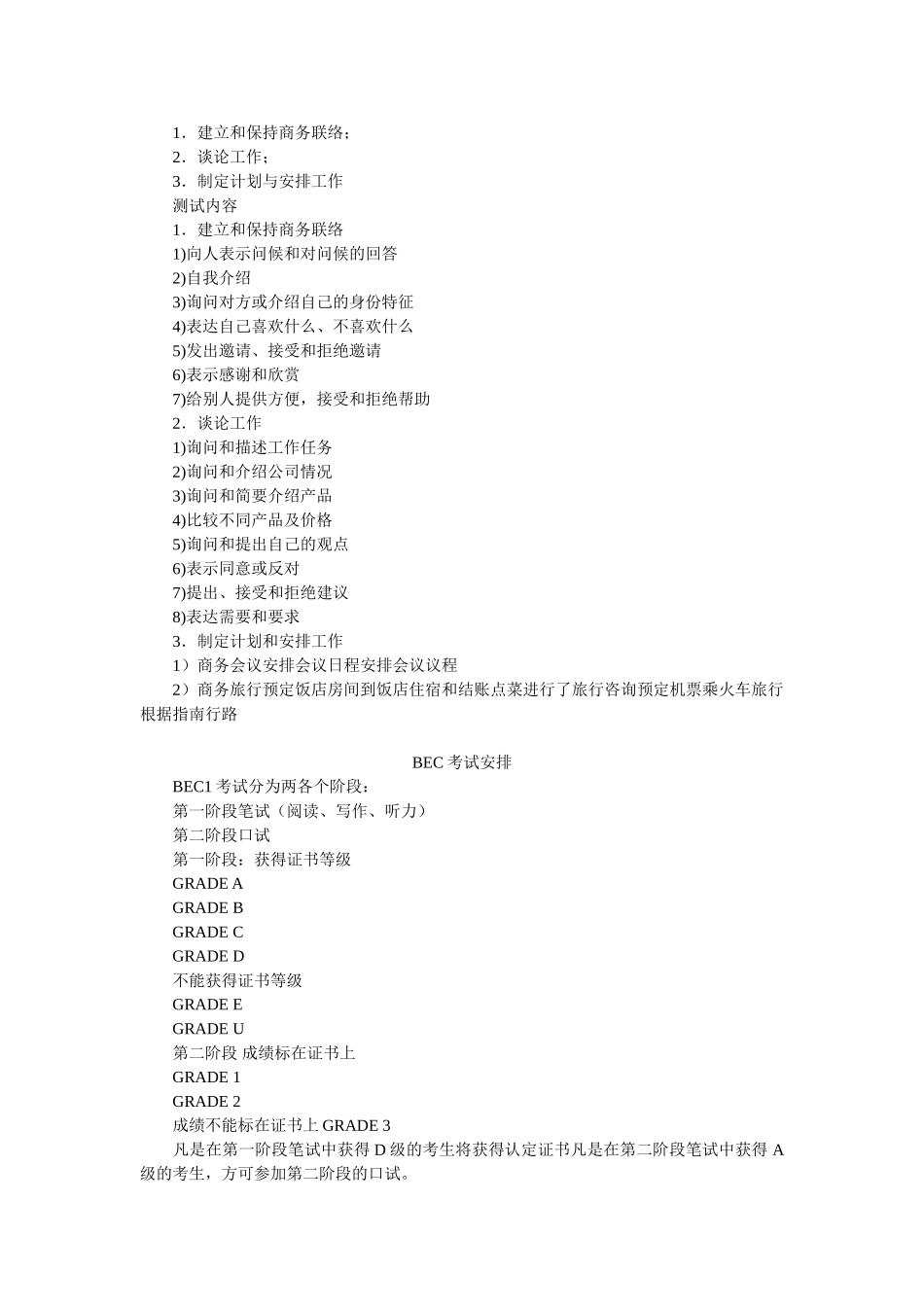 商务英语(初级-中级)_第3页