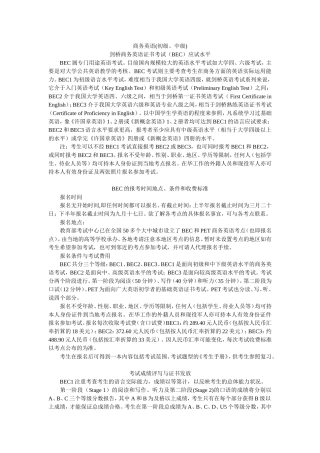 商务英语(初级-中级)