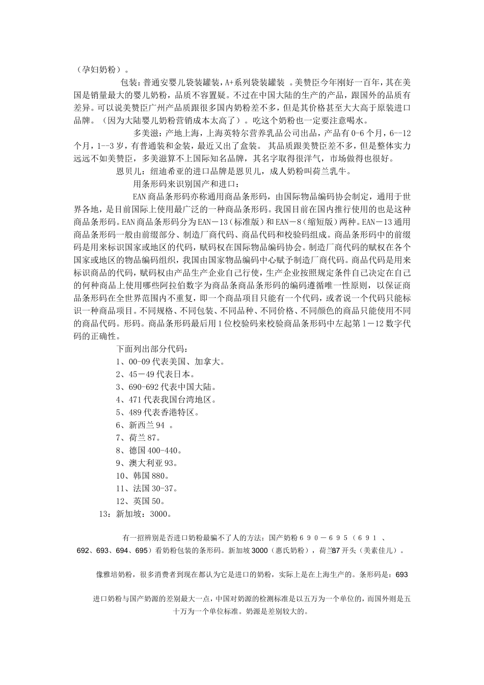 品牌奶粉的介绍-识别进口奶粉和国产的方法_第2页