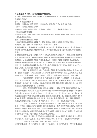 品牌奶粉的介绍-识别进口奶粉和国产的方法