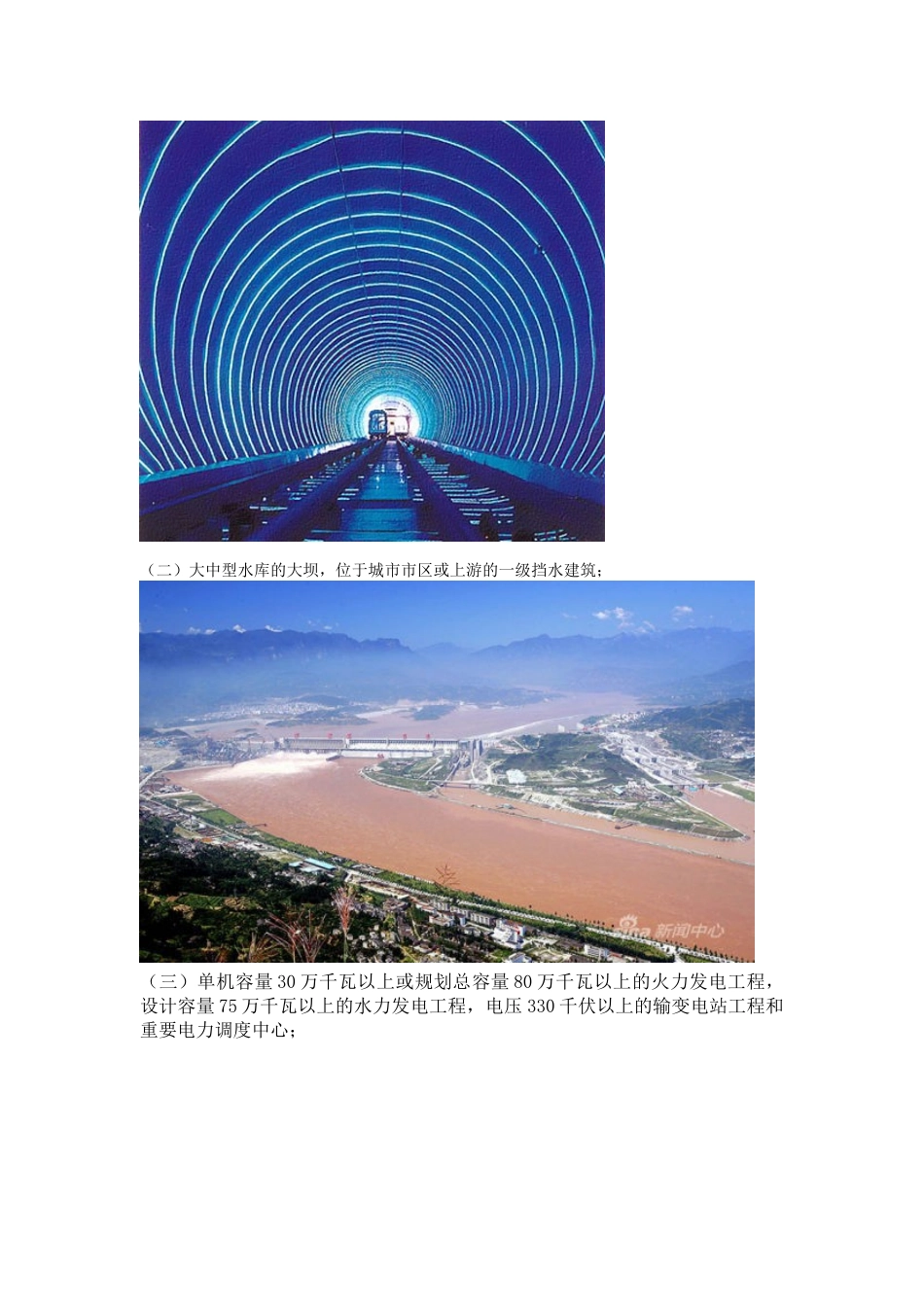 哪些工程场地需要进行地震安全性评价_第2页