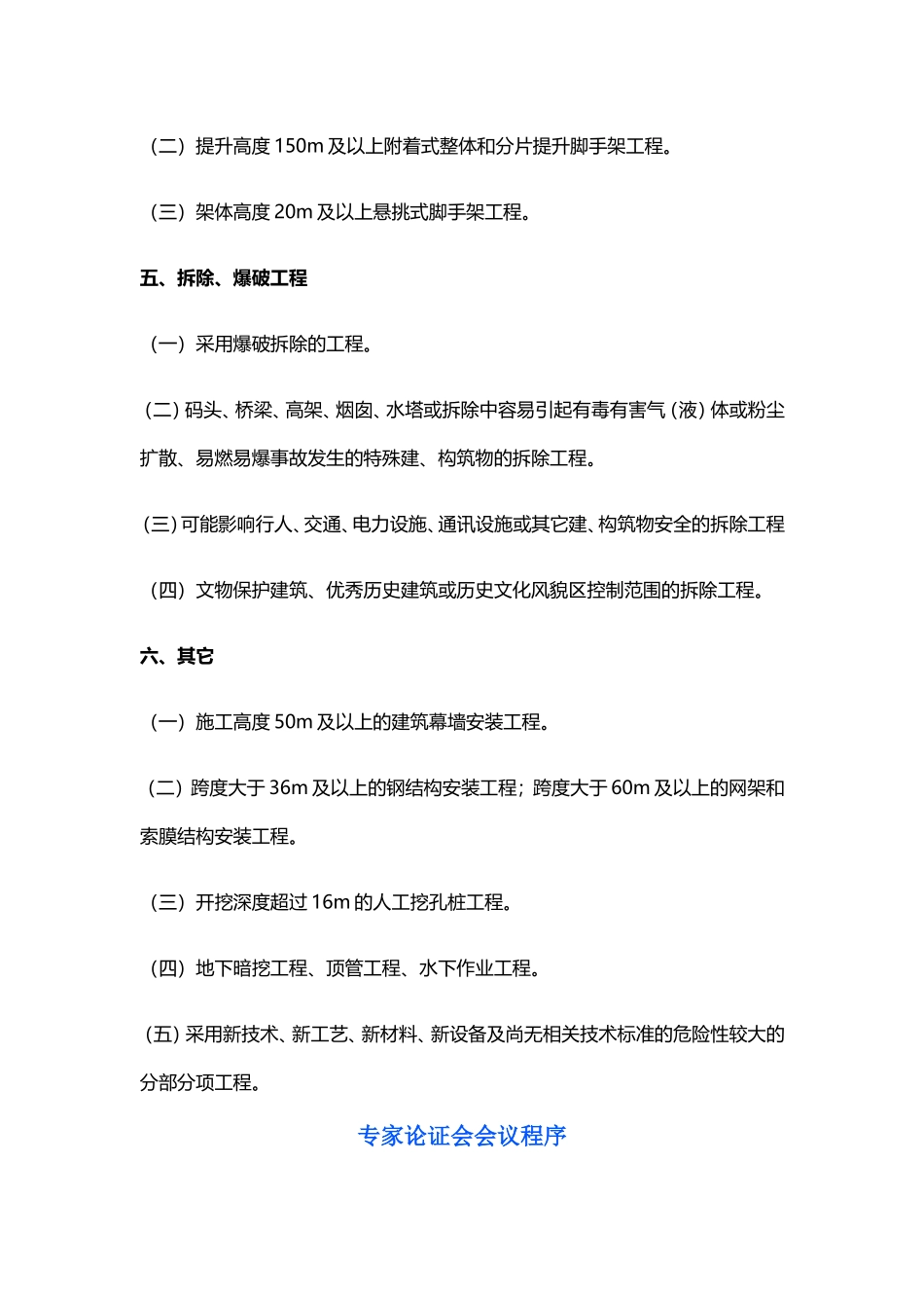 哪些工程需要专家论证_第2页