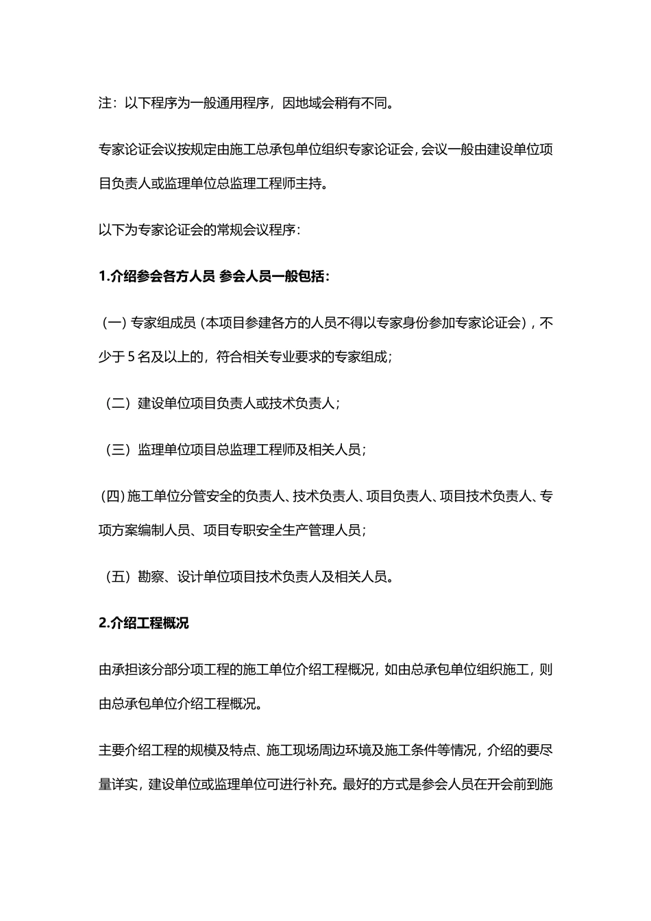 哪些工程需要专家论证_第3页