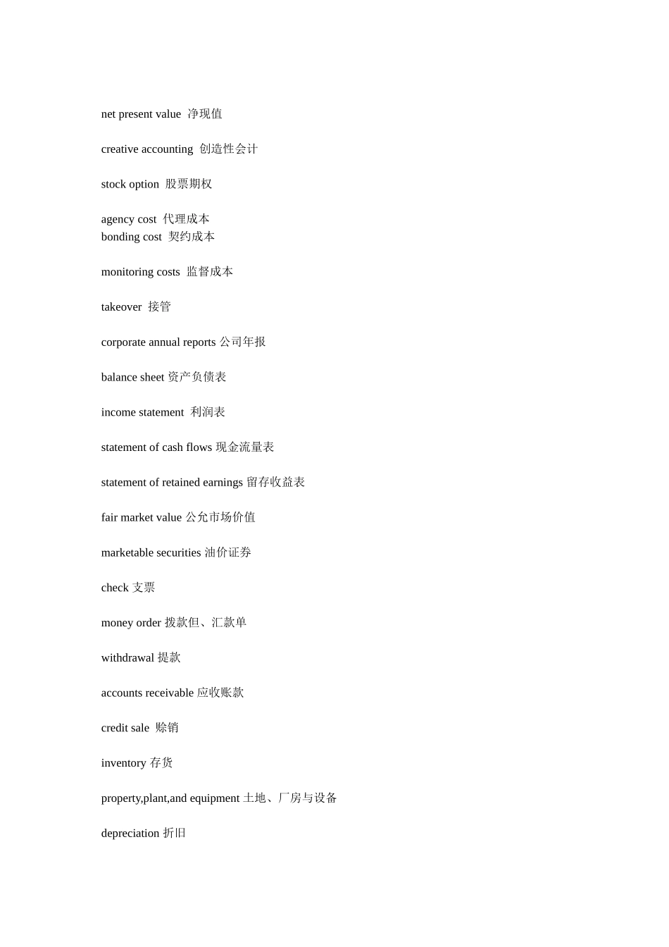 商务英语(同名174)_第3页