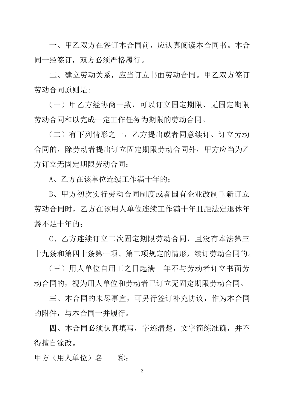 唐山市劳动合同范本_第2页