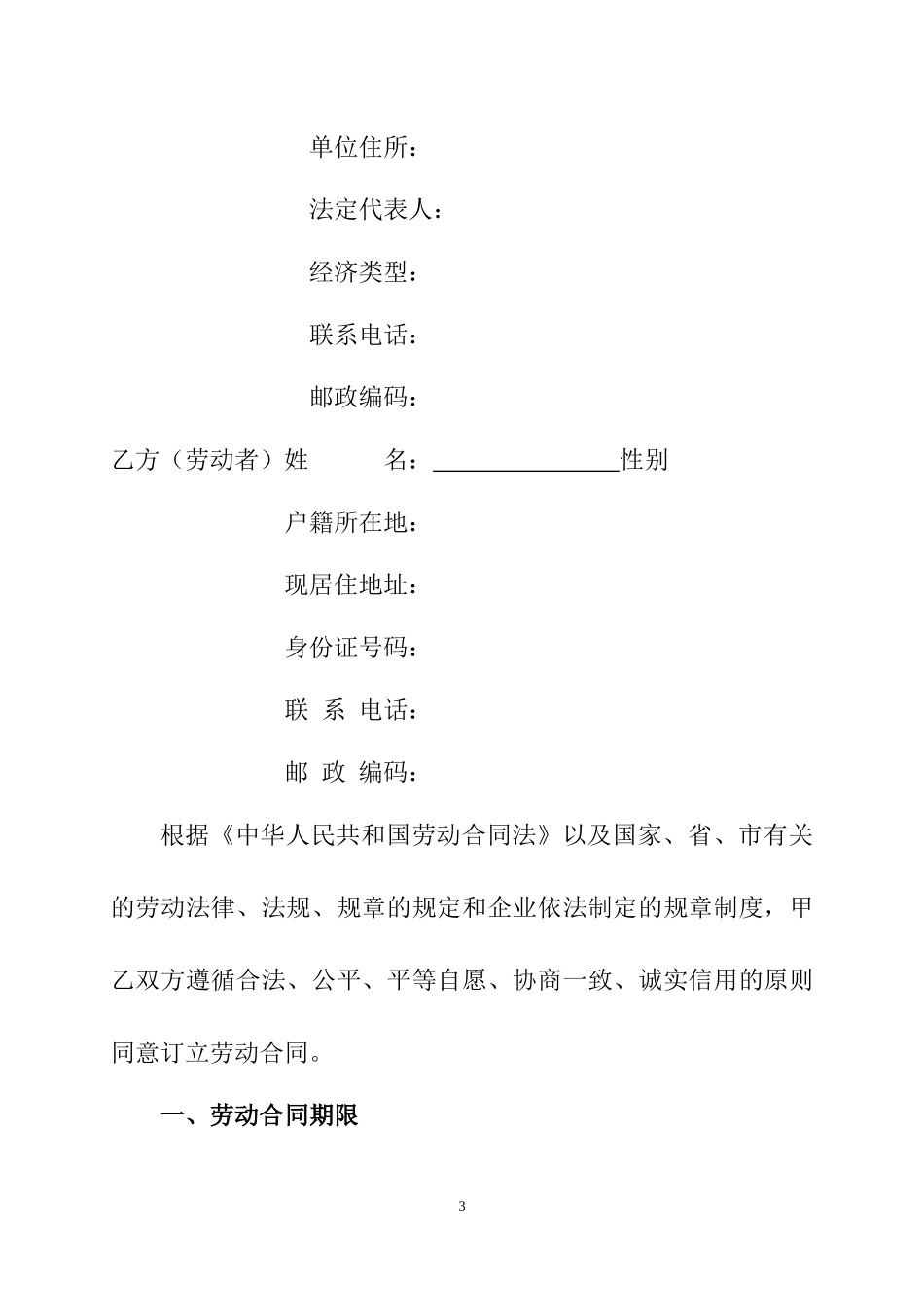 唐山市劳动合同范本_第3页