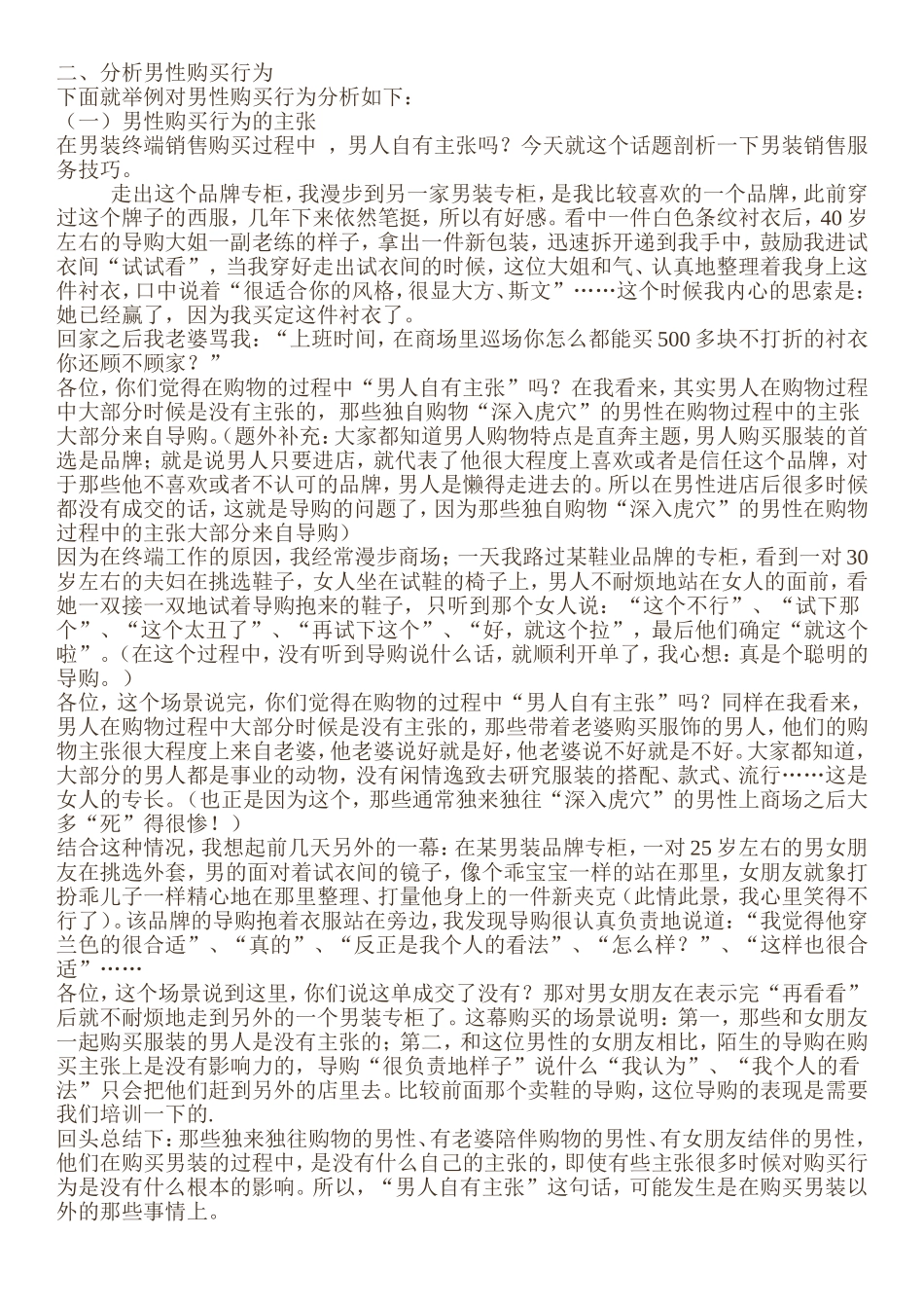 品牌男装销售技巧_第2页