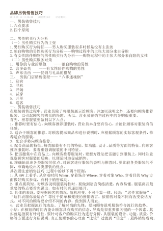 品牌男装销售技巧