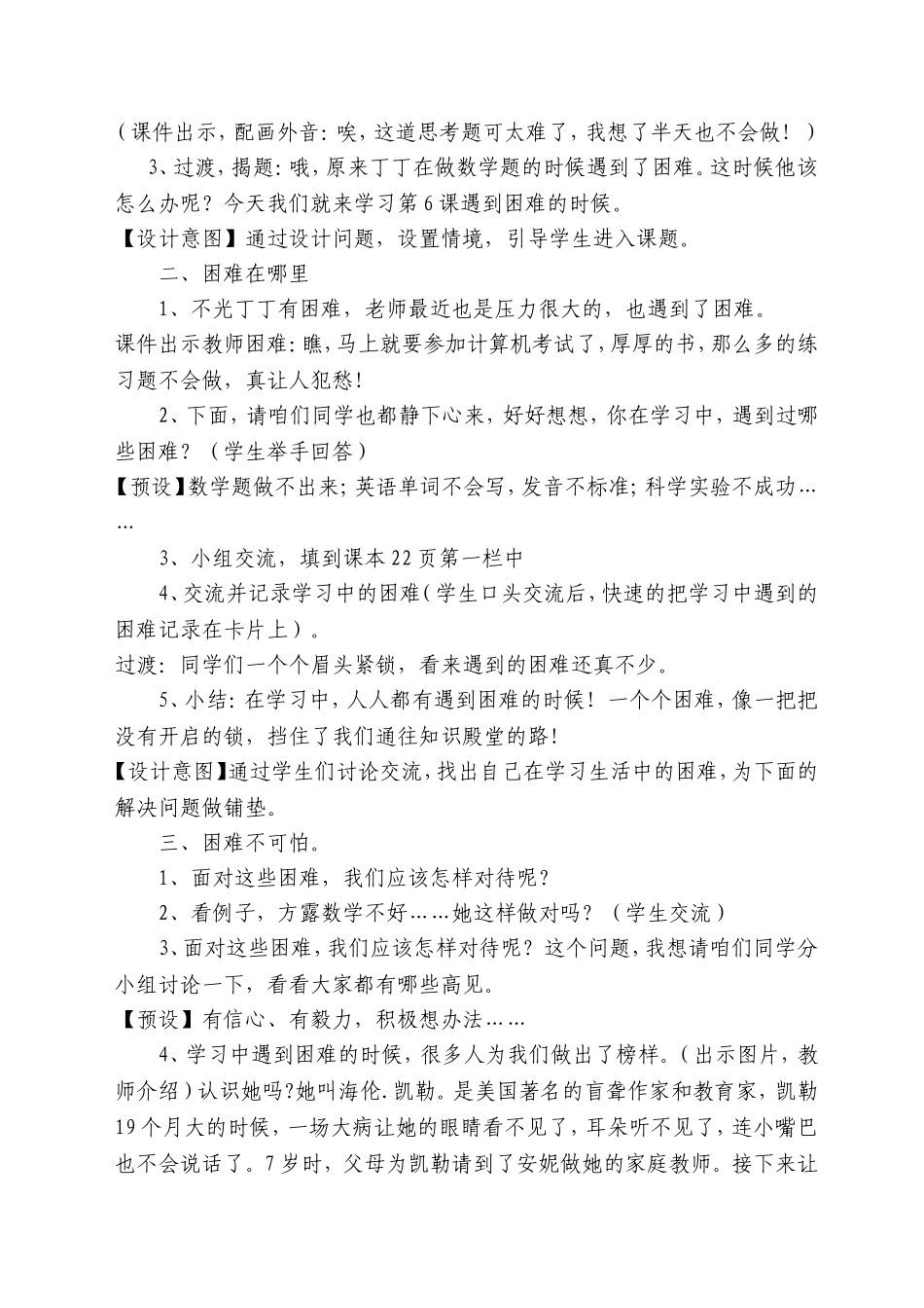 品德与社会四年级上册《遇到困难的时候》教学设计_第2页