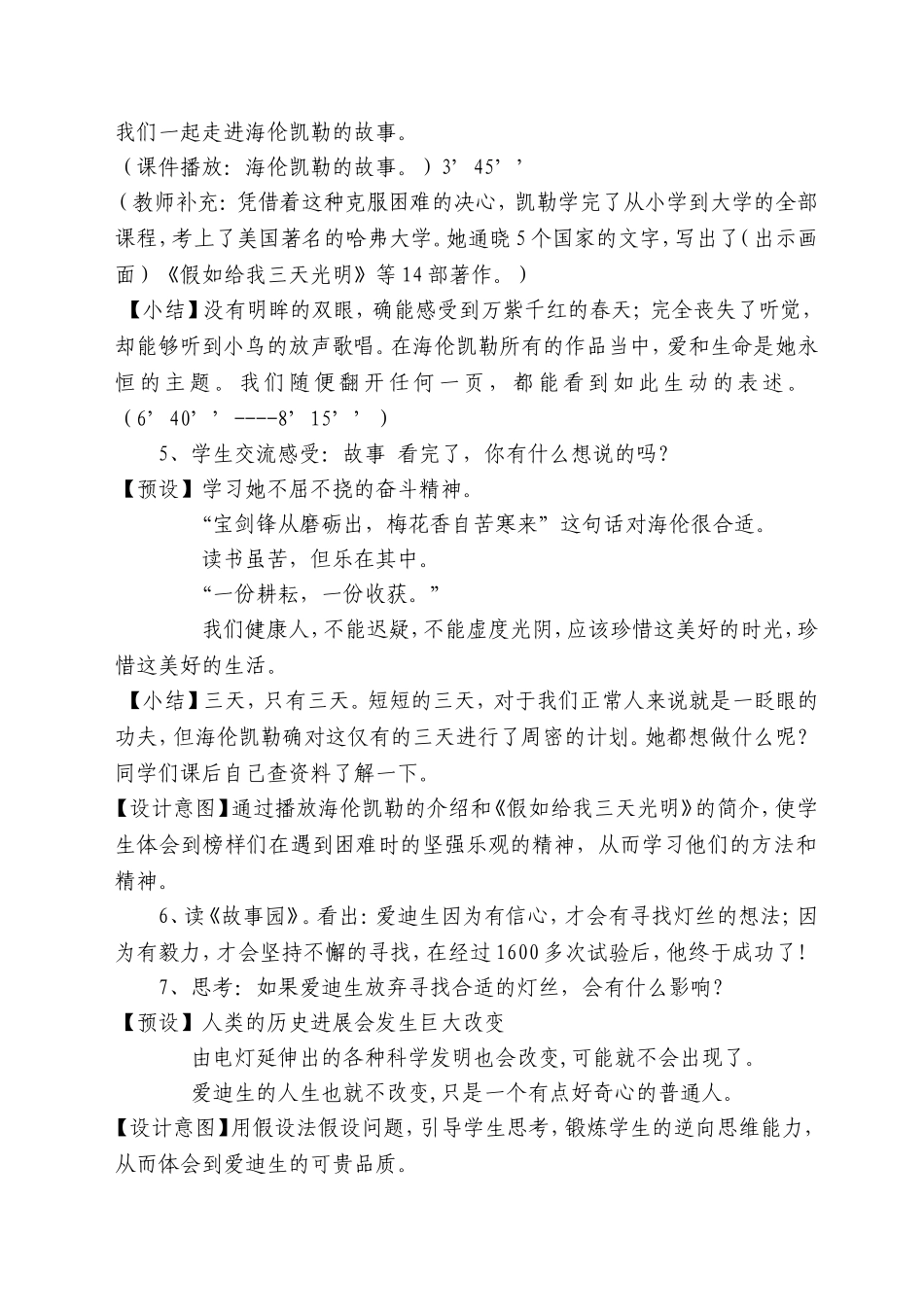 品德与社会四年级上册《遇到困难的时候》教学设计_第3页