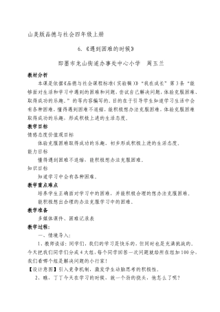品德与社会四年级上册《遇到困难的时候》教学设计