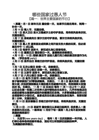 哪些国家过愚人节