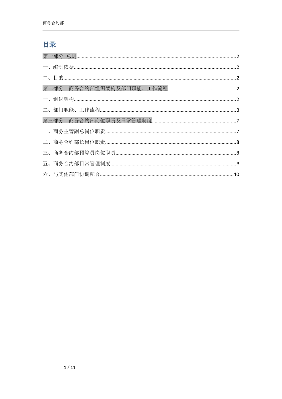 商务部管理制度与岗位职责-(修复的)_第2页