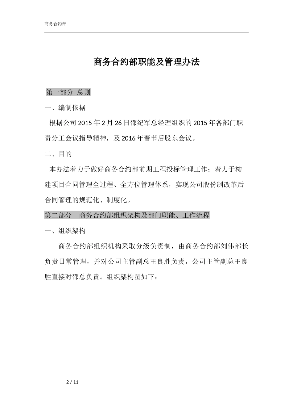 商务部管理制度与岗位职责-(修复的)_第3页