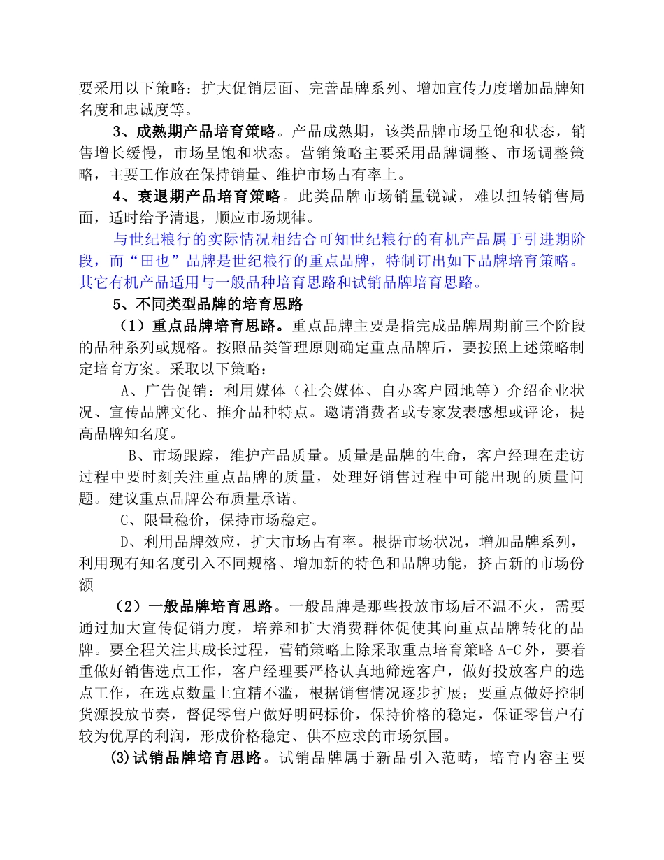 品牌培育方案_第2页