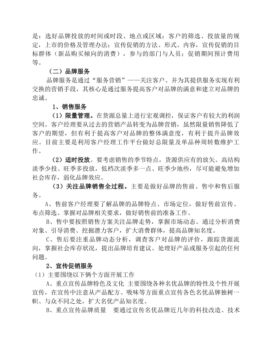 品牌培育方案_第3页