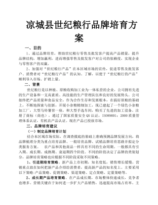 品牌培育方案