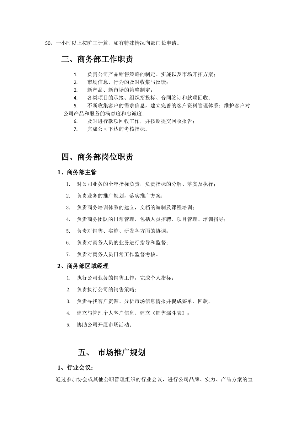 商务部管理制度与流程_第2页