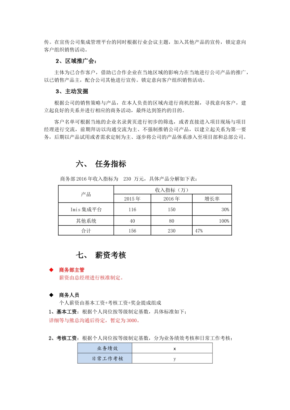 商务部管理制度与流程_第3页