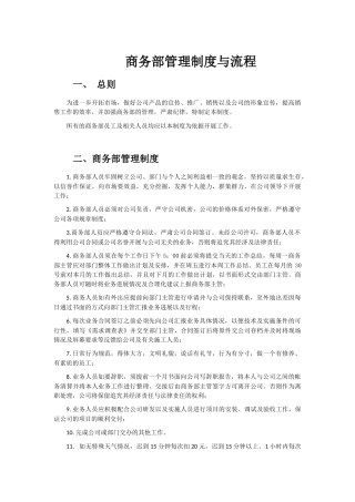 商务部管理制度与流程