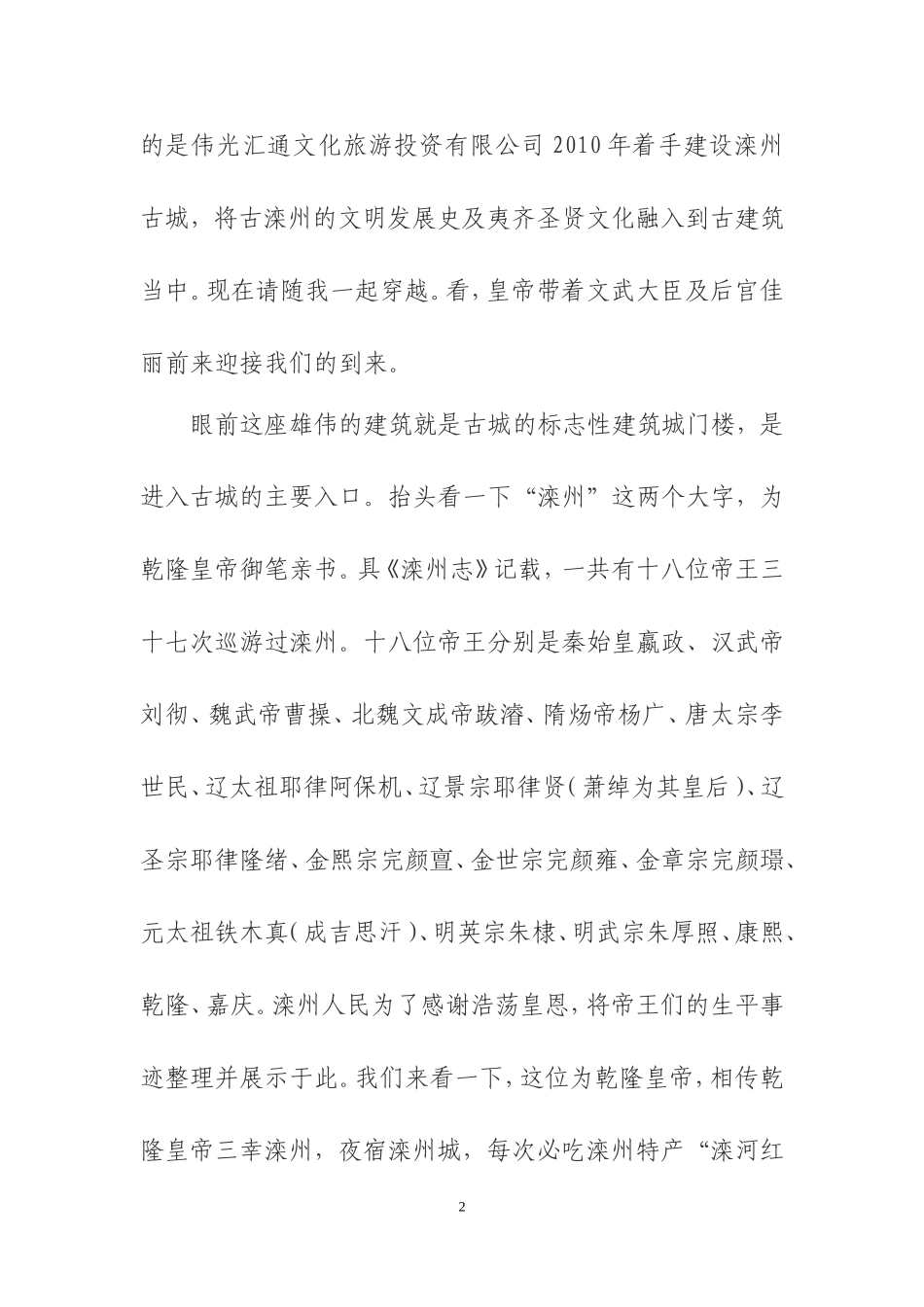 唐山市滦州古城导游词2015_第2页